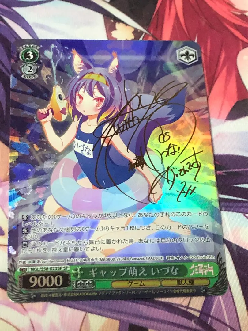 ヴァイスシュヴァルツ　ギャップ萌えいづな SP サイン)ギャップ萌え いづな(SP)(NGL-S58-023SPSP)｜ヴァイス