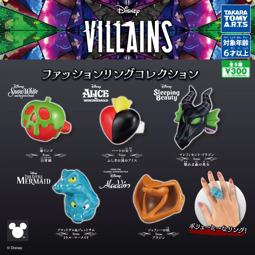 2025年最新】ヴィランズ リング 毒りんごの人気アイテム - メルカリ