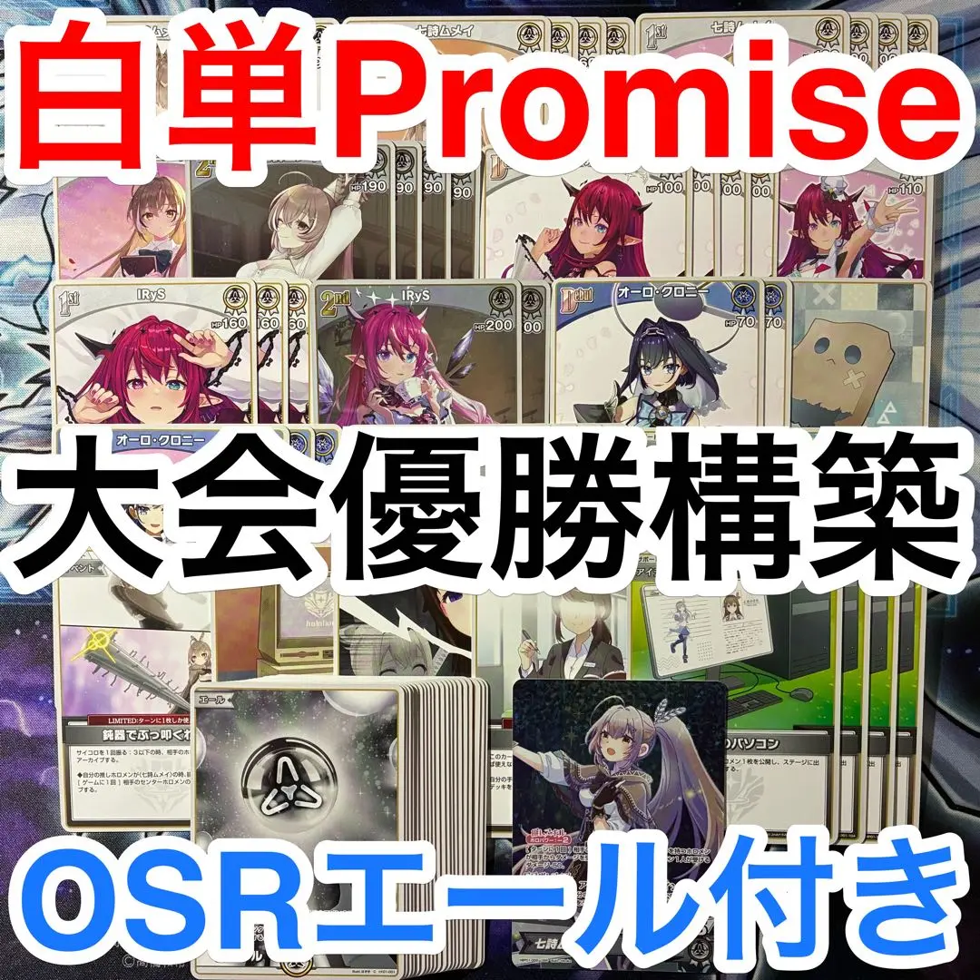 白単promise　ブルーミングレディアンス　デッキ ホロカ】白t青promise(リペア)のデッキレシピと回し方 | ホロカ