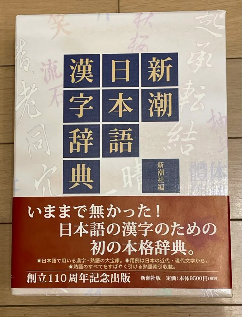2025年最新】新潮日本語漢字辞典の人気アイテム - メルカリ