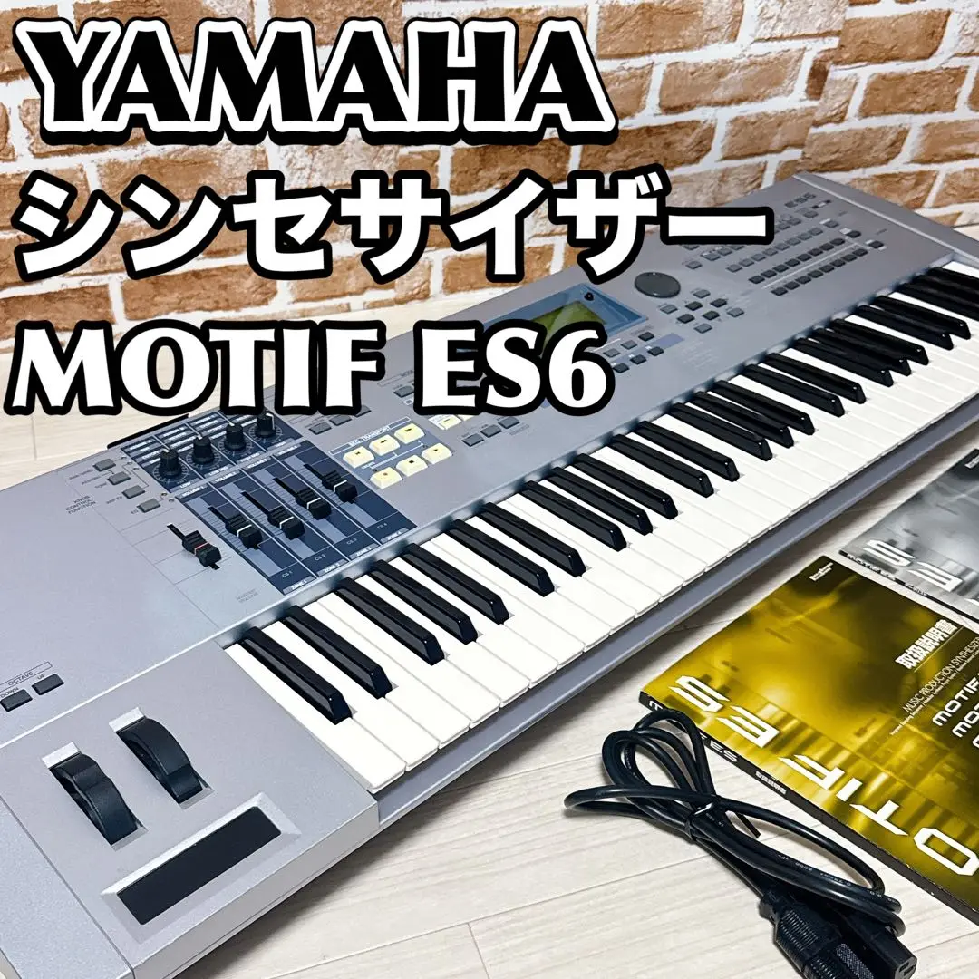 YAMAHA MOTIF ES6 シンセサイザー モチーフ キーボード ヤマハ | MOTIF ES6 - シンセサイザー - 概要