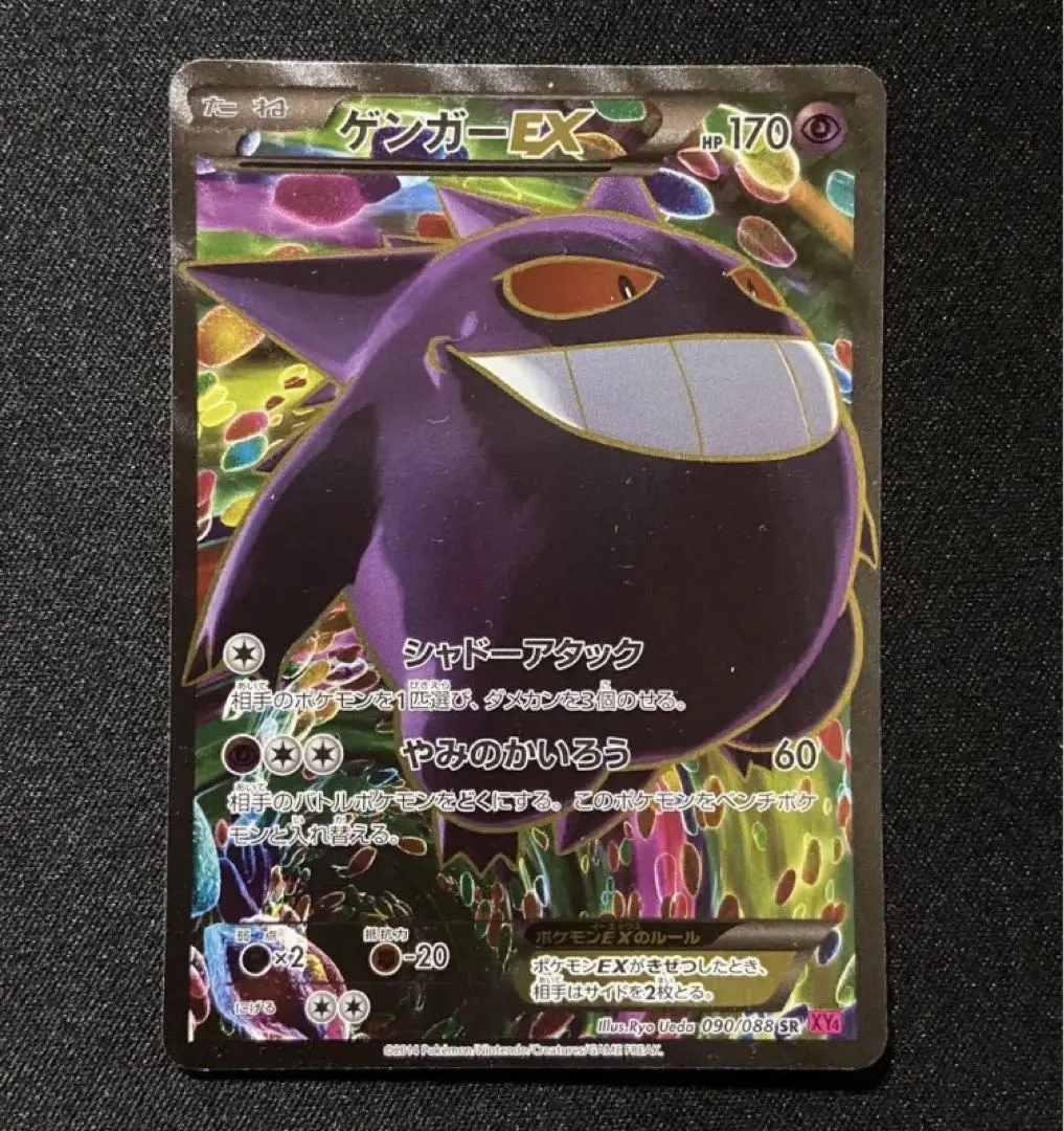 2025年最新】ゲンガーex xy 090/088の人気アイテム - メルカリ