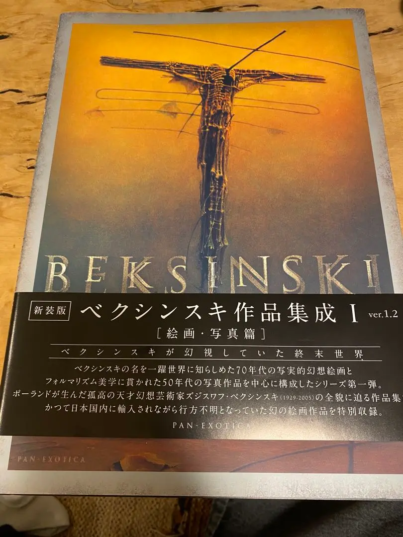 ベクシンスキー作品集成 Ⅰ.Ⅱ.Ⅲ ハードカバー版 3冊セット Amazon.co.jp: ベクシンスキ作品集成 3 (Pan-Exotica