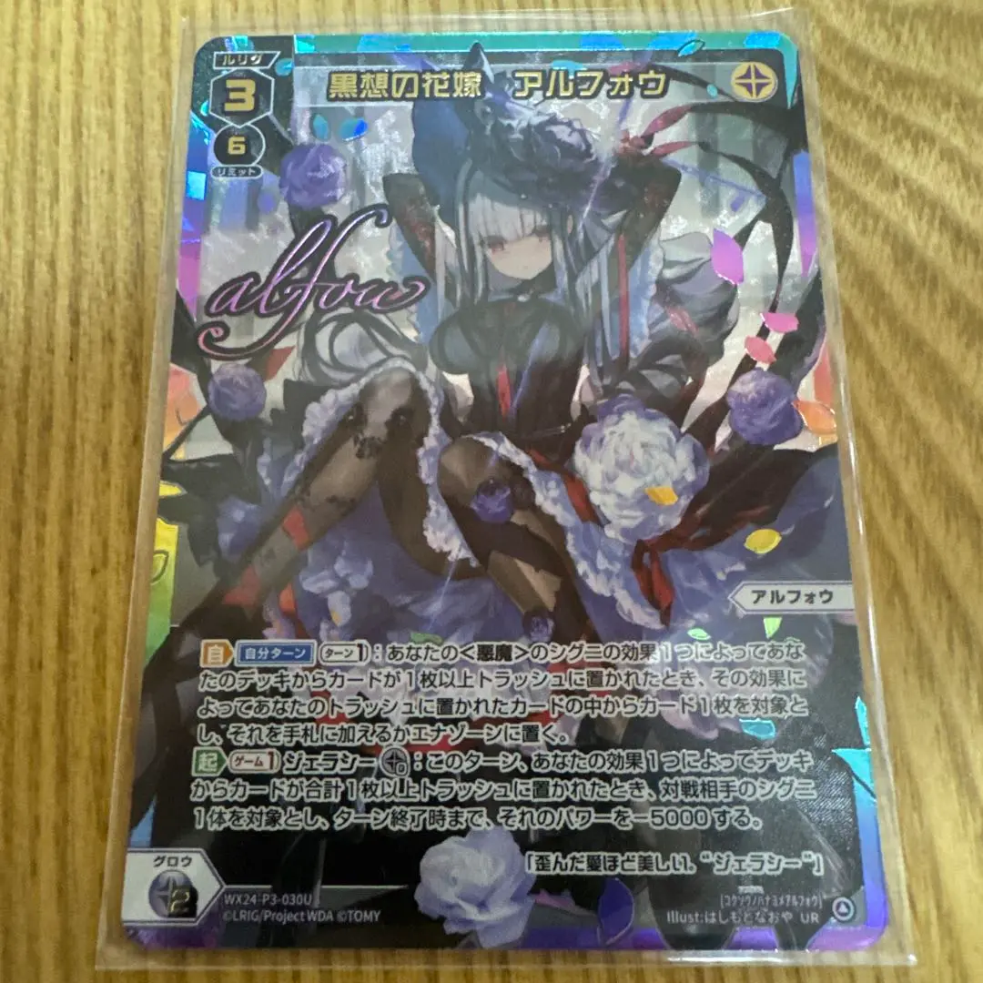 黒想の花嫁アルフォウ UR サイン 箔押し WIXOS S ウィクロス 黒想の花嫁アルフォウ UR サイン 箔押し WIXOS S ウィクロス