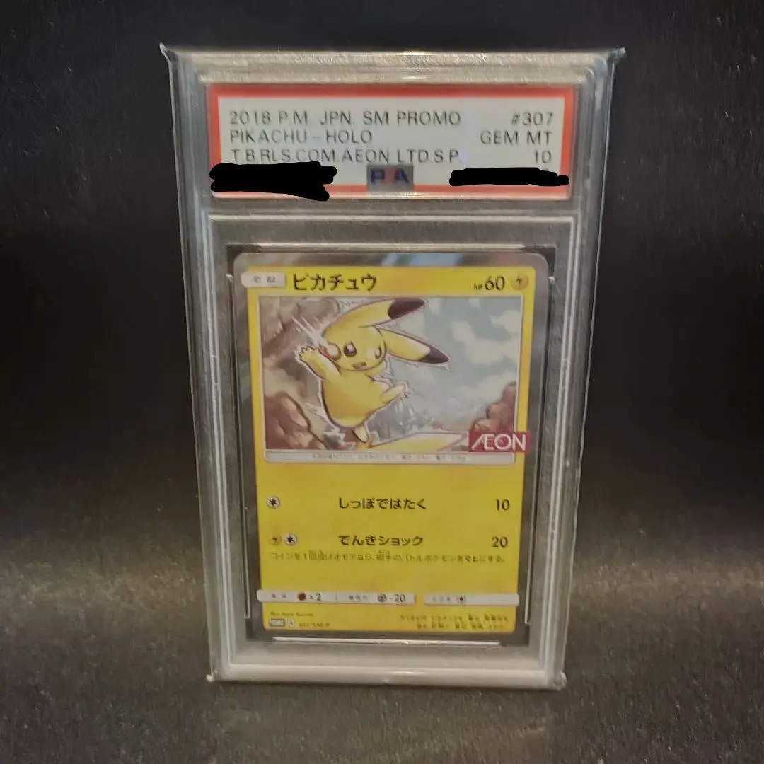 【PSA10】 ピカチュウ PROMO イオン限定 プロモーション 最安値【早いもの勝ち】 AEON(イオン)限定 プロモ ピカチュウ PSA10