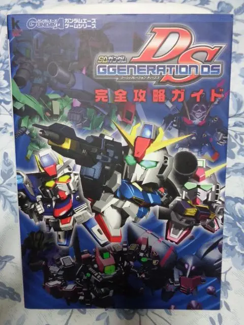 【激レア】 DS SDガンダム ジージェネレーションDS　コンプリートガイド SDガンダムジ-ジェネレ-ションDSコンプリ-トガイド | ファミ通