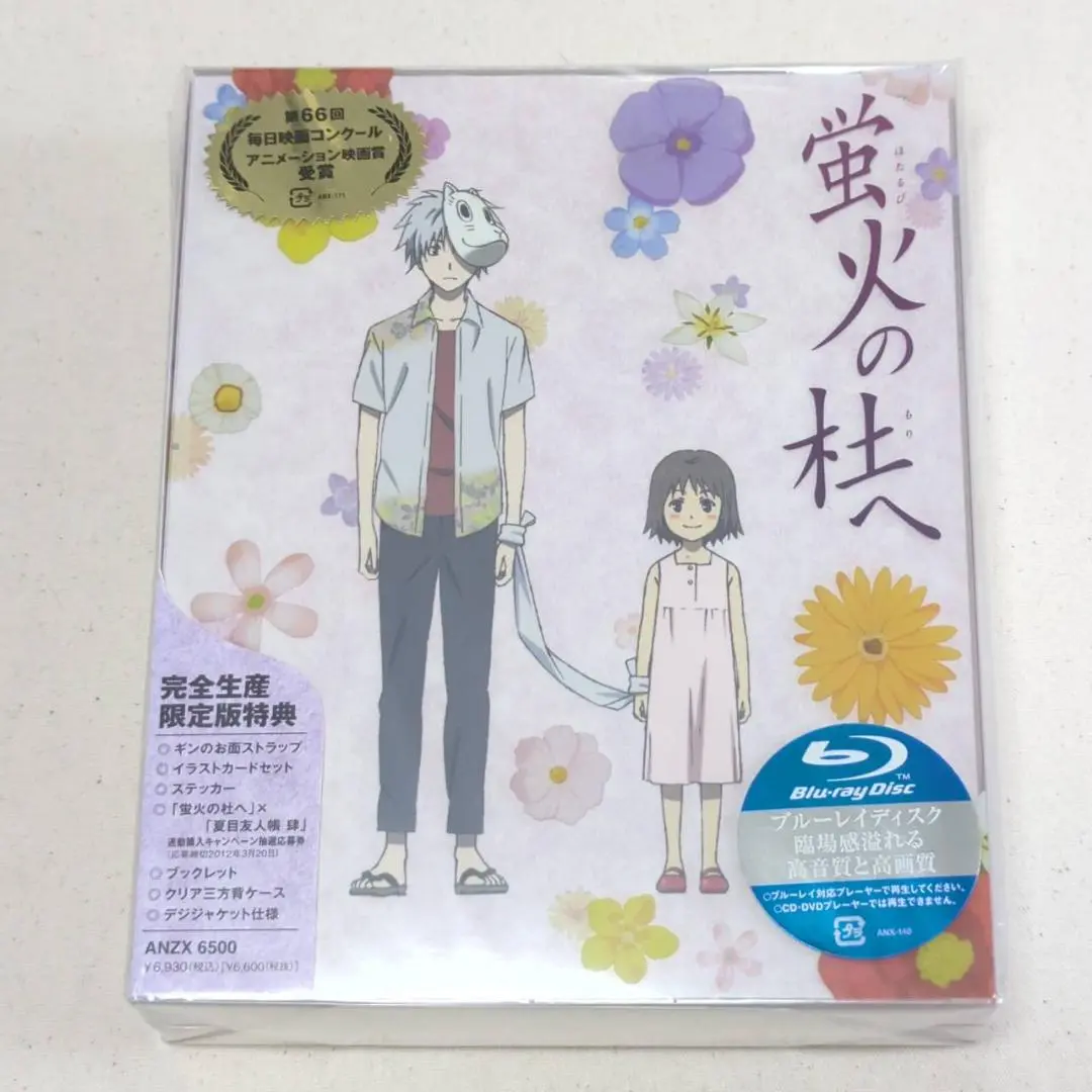 蛍火の杜へ 完全生産限定版 DVD 蛍火の杜へ〈完全生産限定版〉」DVD 夏目友人帳 - メルカリ