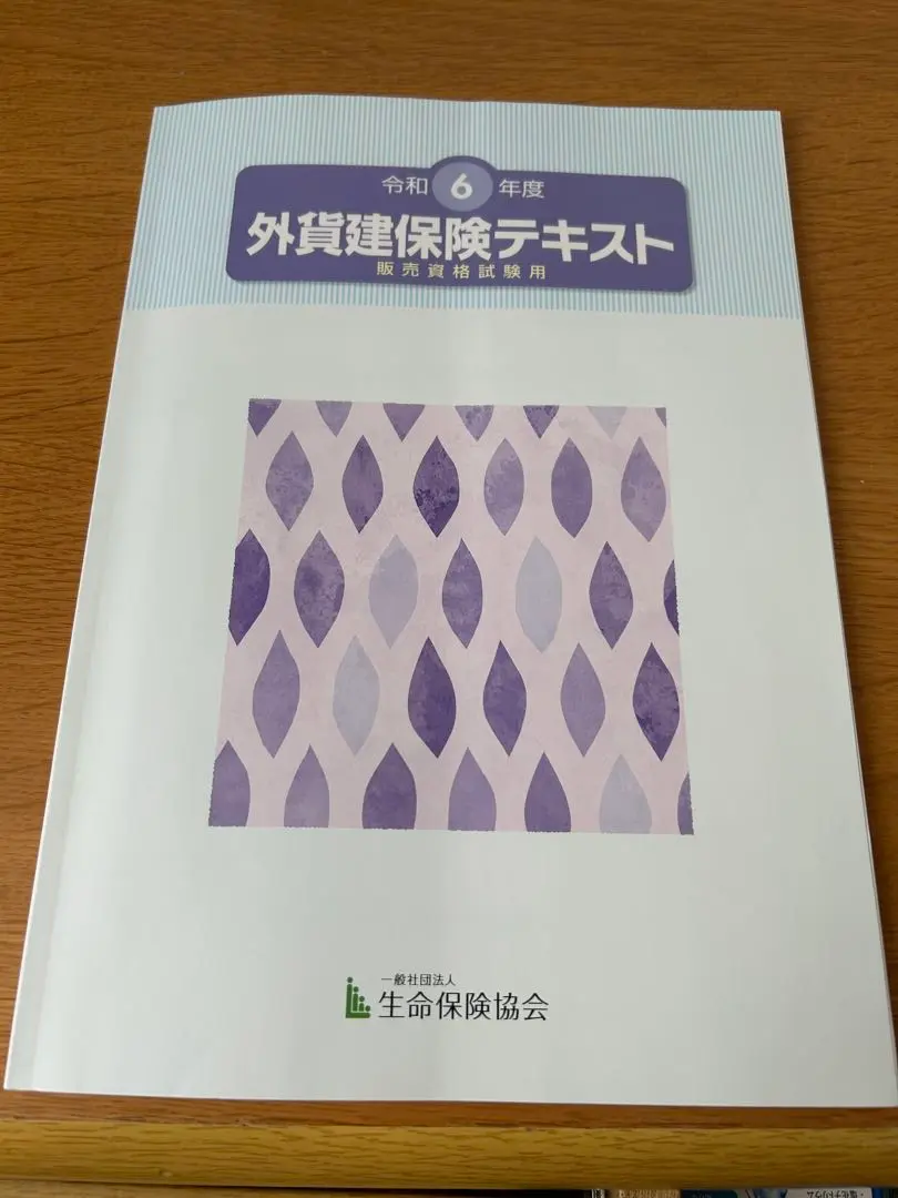2025年最新】セールス手帖社保険FPS研究所の人気アイテム - メルカリ