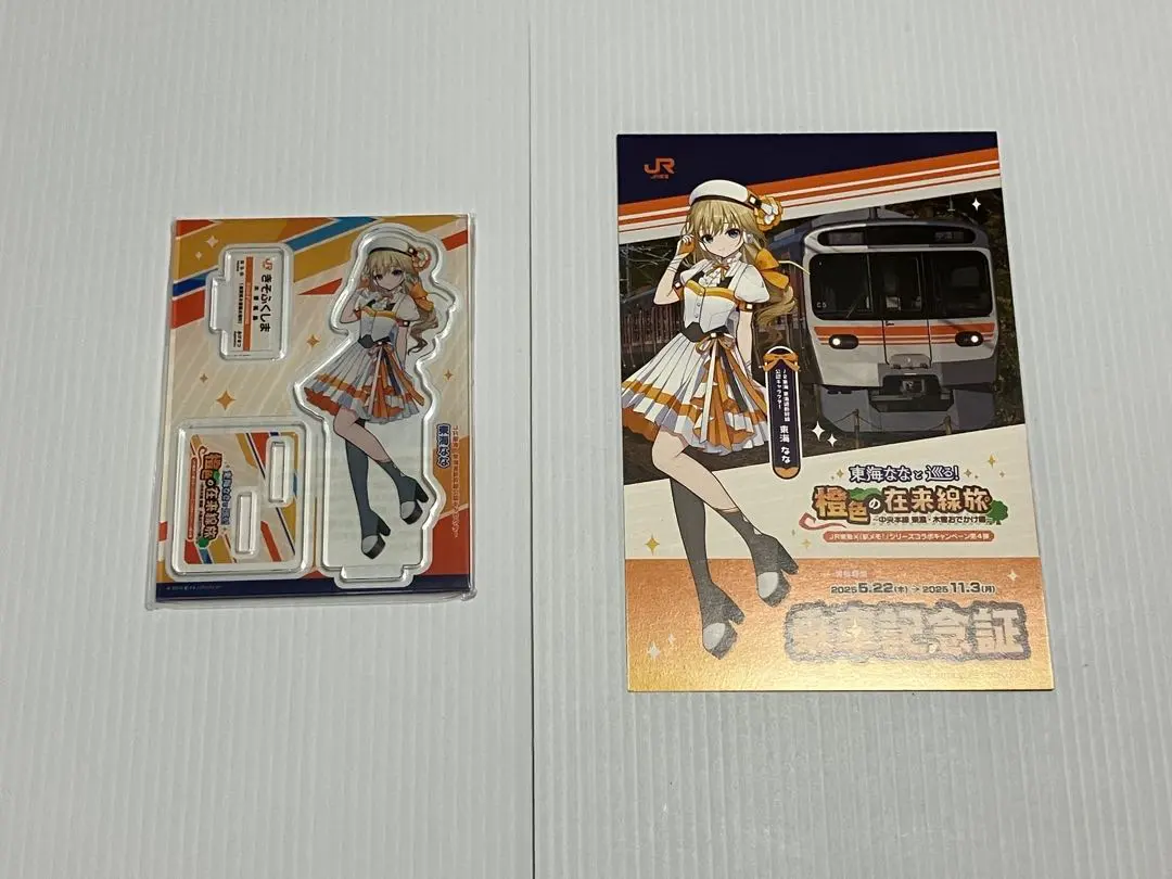 2025年最新】東海なな 駅メモの人気アイテム - メルカリ