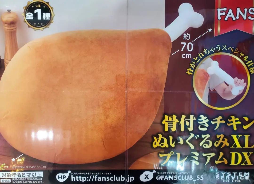 肉　ぬいぐるみ　まとめ売り ほねつきマンガ肉ぬいぐるみウルトラMEGA｜タイトーの12月の