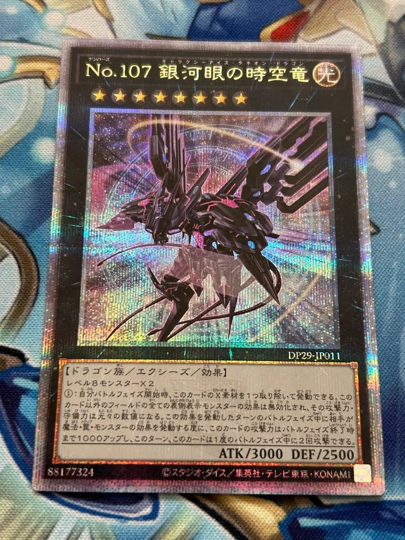 No.107 銀河眼の時空竜 25th QCSE PSA10 最安値 No.107 銀河眼の時空竜ウルトラレッド赤ウルトラpsa10