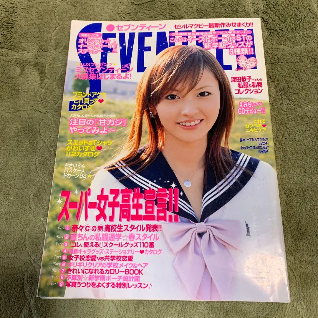 【大幅値下げ！】雑誌　セブンティーン　35冊まとめ セブンティーン の最新号・バックナンバー | zassi.jp