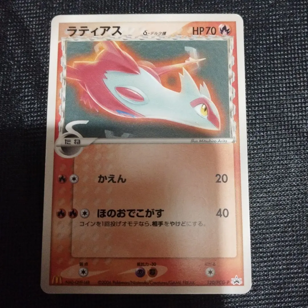 ラティアス　デルタ種 ラティアスex δ-デルタ種【1ED有無で査定額変動】-旧ポケモン