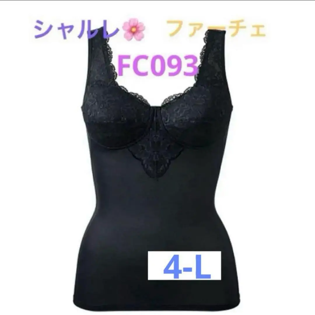 シャルレ☆FC093（サイズ：1-L）☆サンプル品（FC093 1-L PB） 2025年最新】FC093の人気アイテム - メルカリ