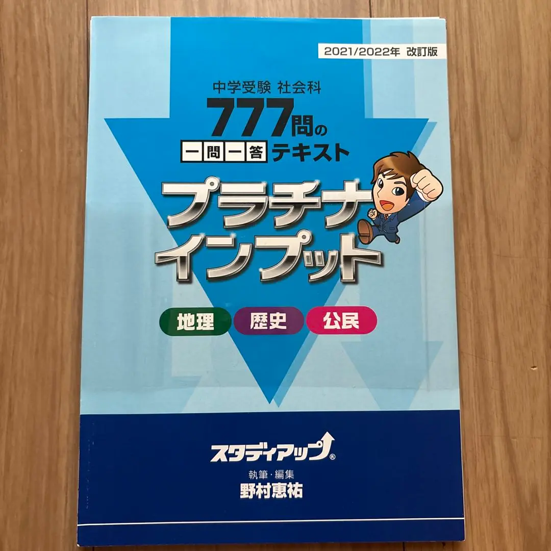 コンプリートマスタースタディアップ　社会　時事問題2024 公式】コンプリートマスター/中学受験 CD教材｜中学受験 社会