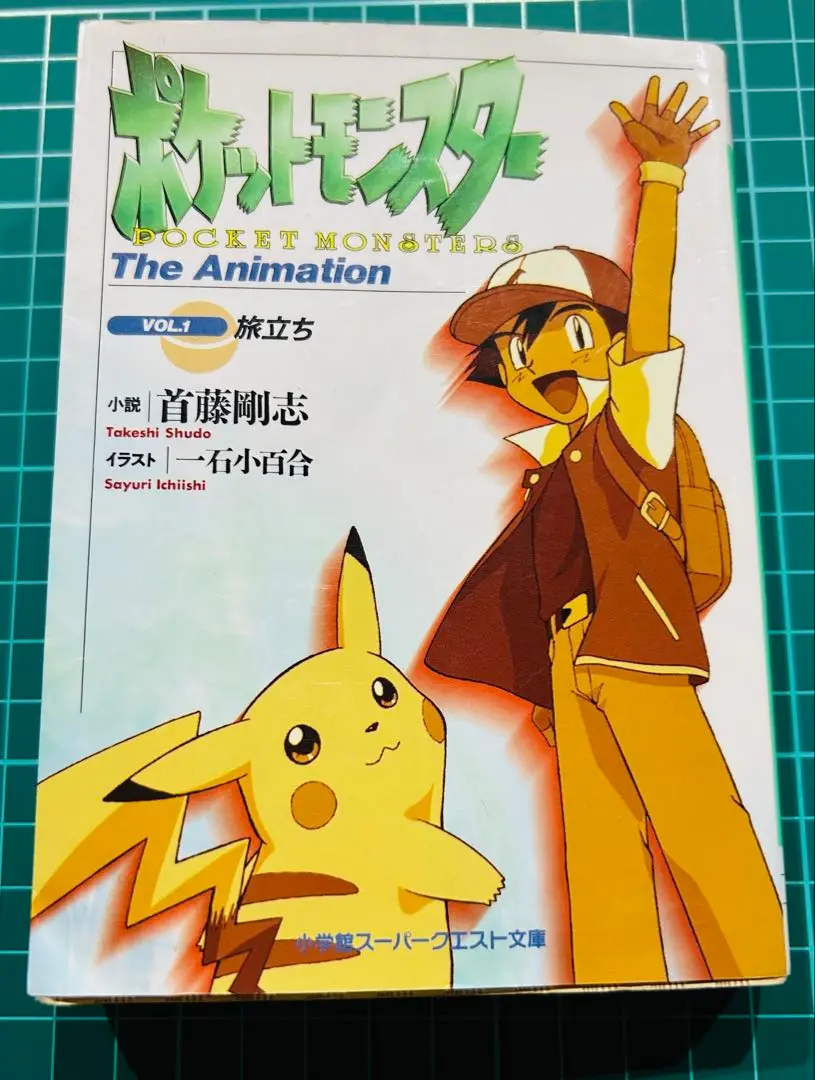 2025年最新】ポケットモンスター the animation vol.1 旅立ちの