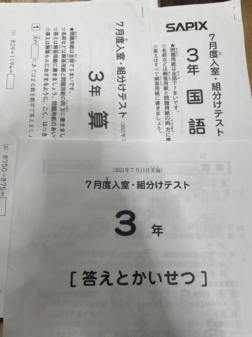 原本　最新2024年サピックス 3年7月度入室組分けテスト　迅速発送 4_3_kumiwake.jpg