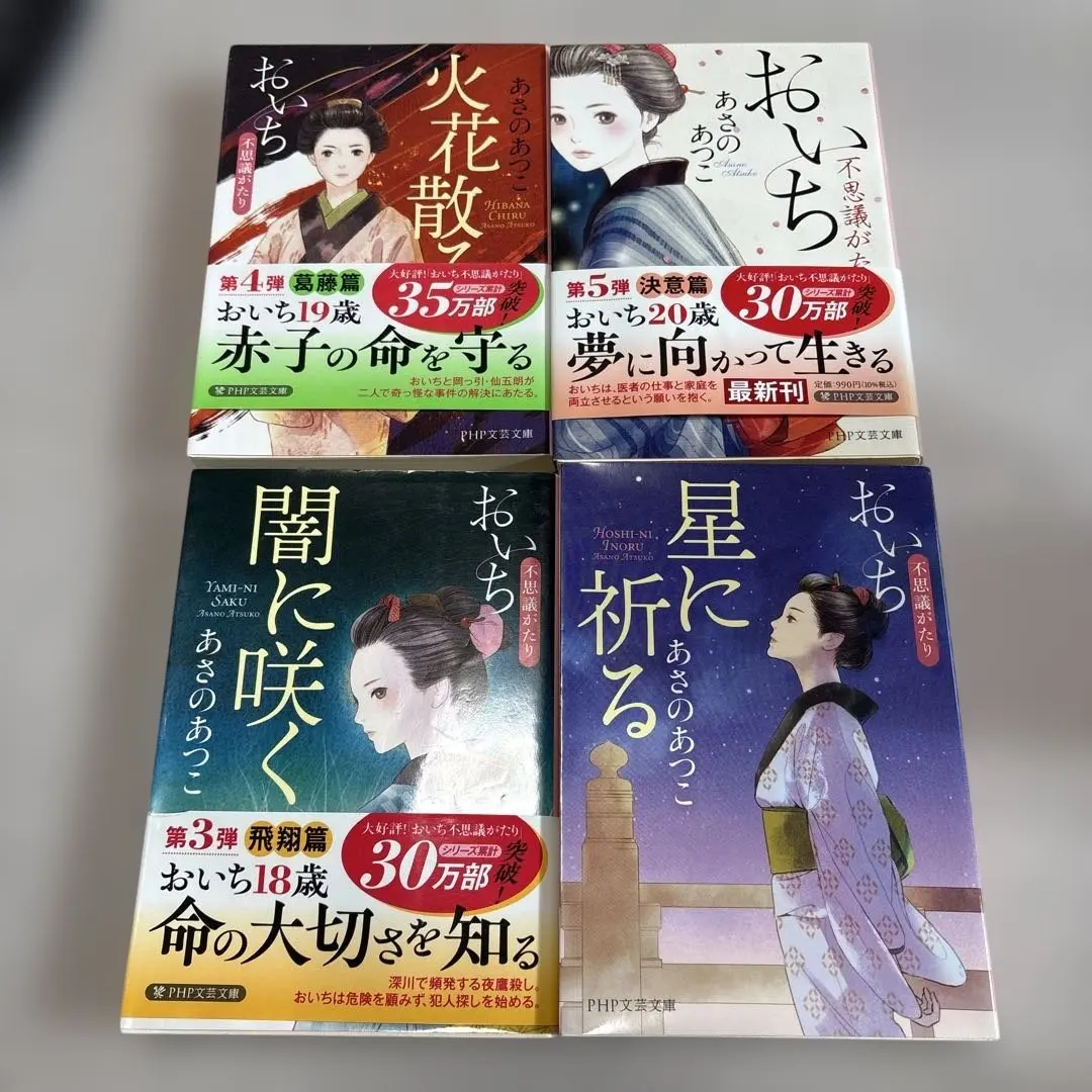 Thumbnail of Oichi Series, Complete 4 Volumes, by Atsuko Asano