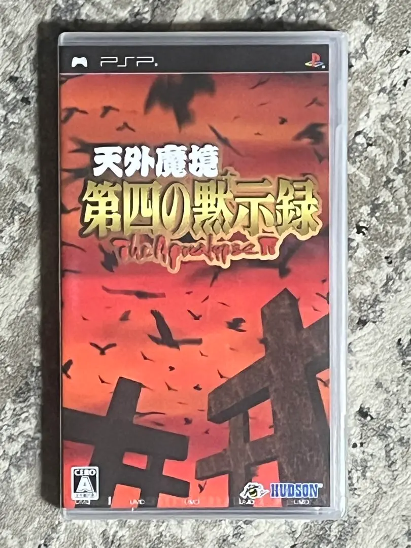 2025年最新】PSP 天外魔境 第四の黙示録の人気アイテム - メルカリ