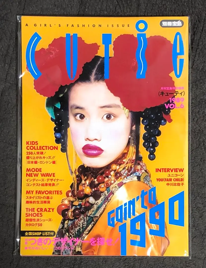 CUTiE キューティ 1990年2.9.10.11月号 4冊まとめ売り 2025年最新】CUTIE 雑誌 1990の人気アイテム - メルカリ