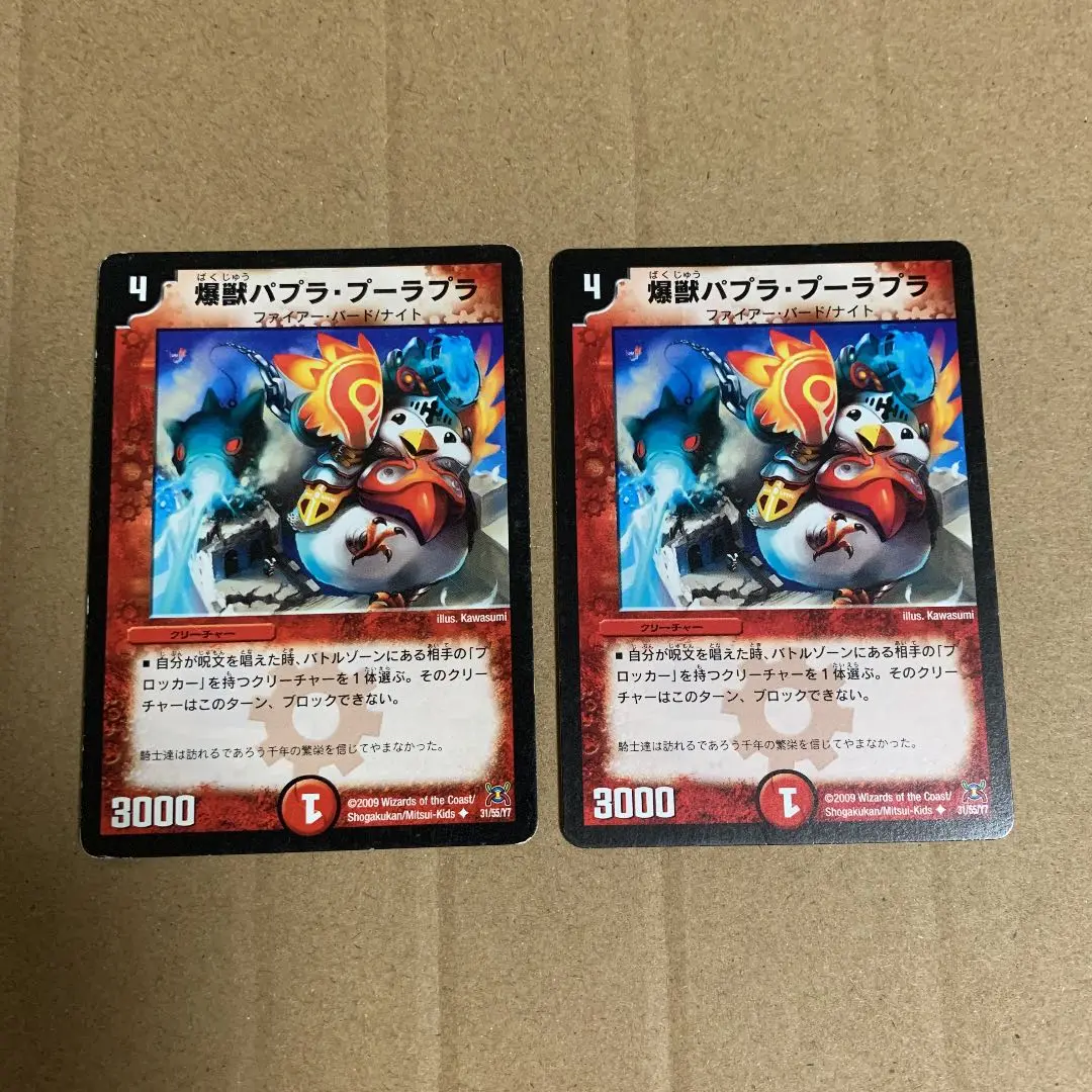 デュエルマスターズ 爆獣パプラ・プーラプラ 2025年最新】爆獣パプラ・プーラプラの人気アイテム - メルカリ