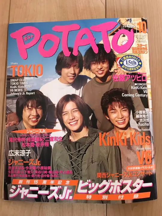 2025年最新】嵐 potato 1999の人気アイテム - メルカリ