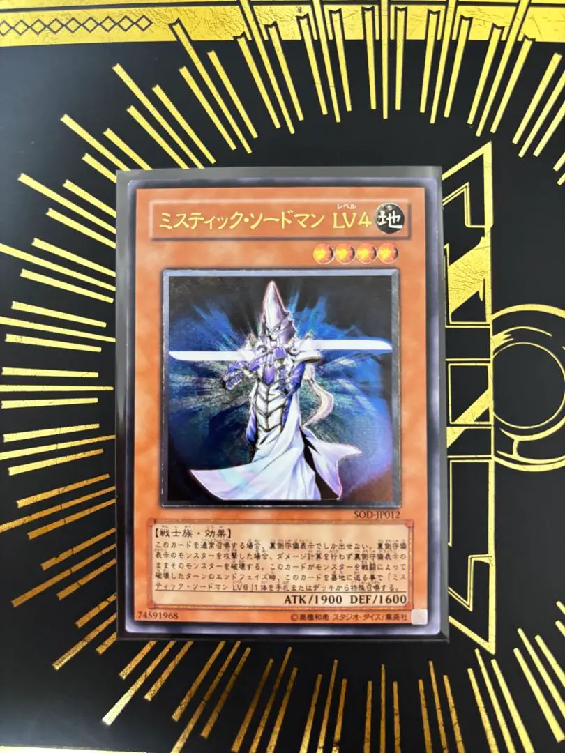 【遊戯王】アルテミットレリーフミスティックソードマンLV4 SOD- JP012 状態B〕ミスティックソードマンLV4【レリーフ】{SOD-JP012