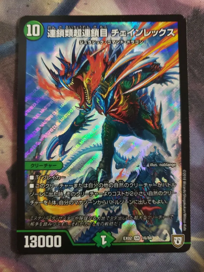 Thumbnail of Chain Rex Series Superchain Order A7649