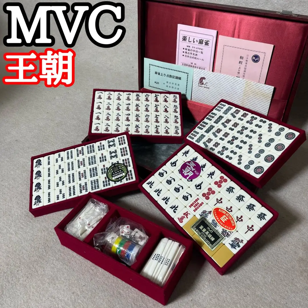 激レア】【廃盤】ミズノ丸一 麻雀牌 状態良いです｜Yahoo!フリマ