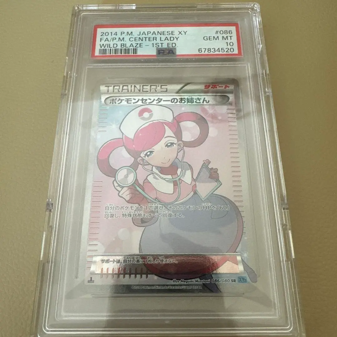 ポケモンセンターのお姉さんSR PSA10 値下げ中！早い者勝ち！ PSA10】ポケモンセンターのお姉さん SR