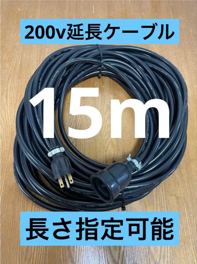 2025年最新】充電ケーブル 15m 日産の人気アイテム - メルカリ