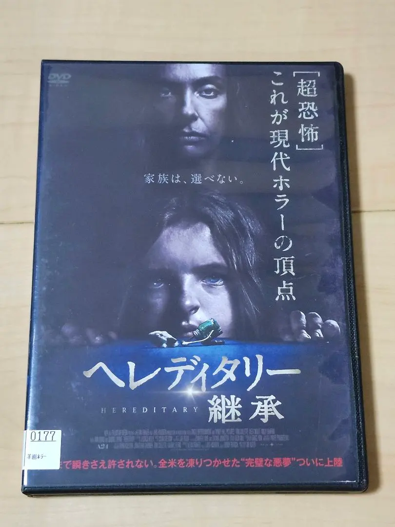 Thumbnail of Hereditary DVD - Rental Only