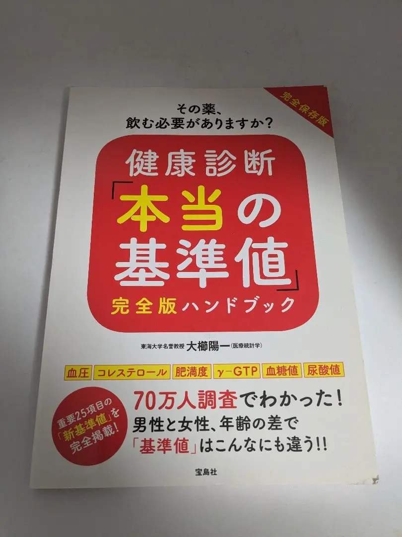 2025年最新】健康診断本当の基準値の人気アイテム - メルカリ