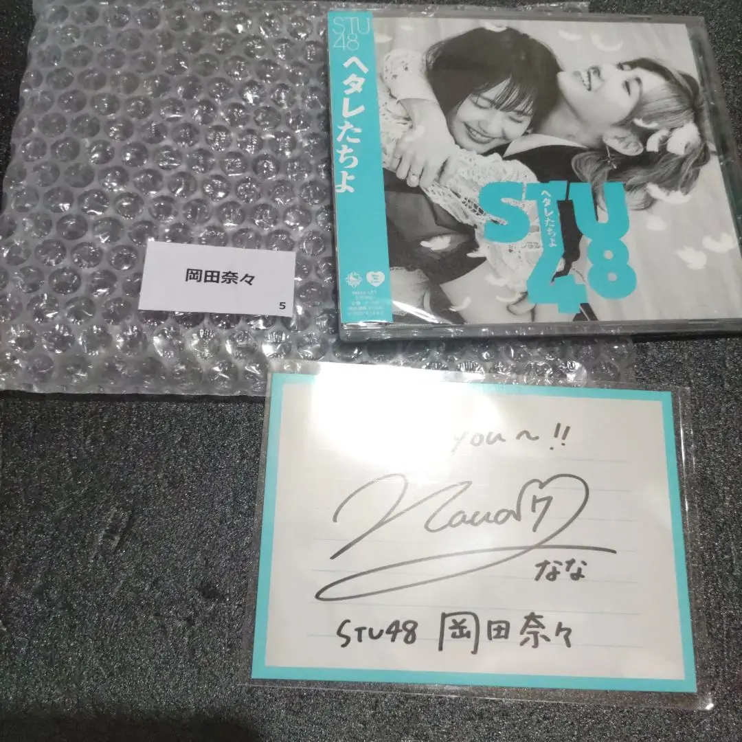 STU48 岩田陽菜 直筆サイン入りチェキ 8枚セット STU48の7ならべ STU48岩田陽菜直筆サイン - メルカリ