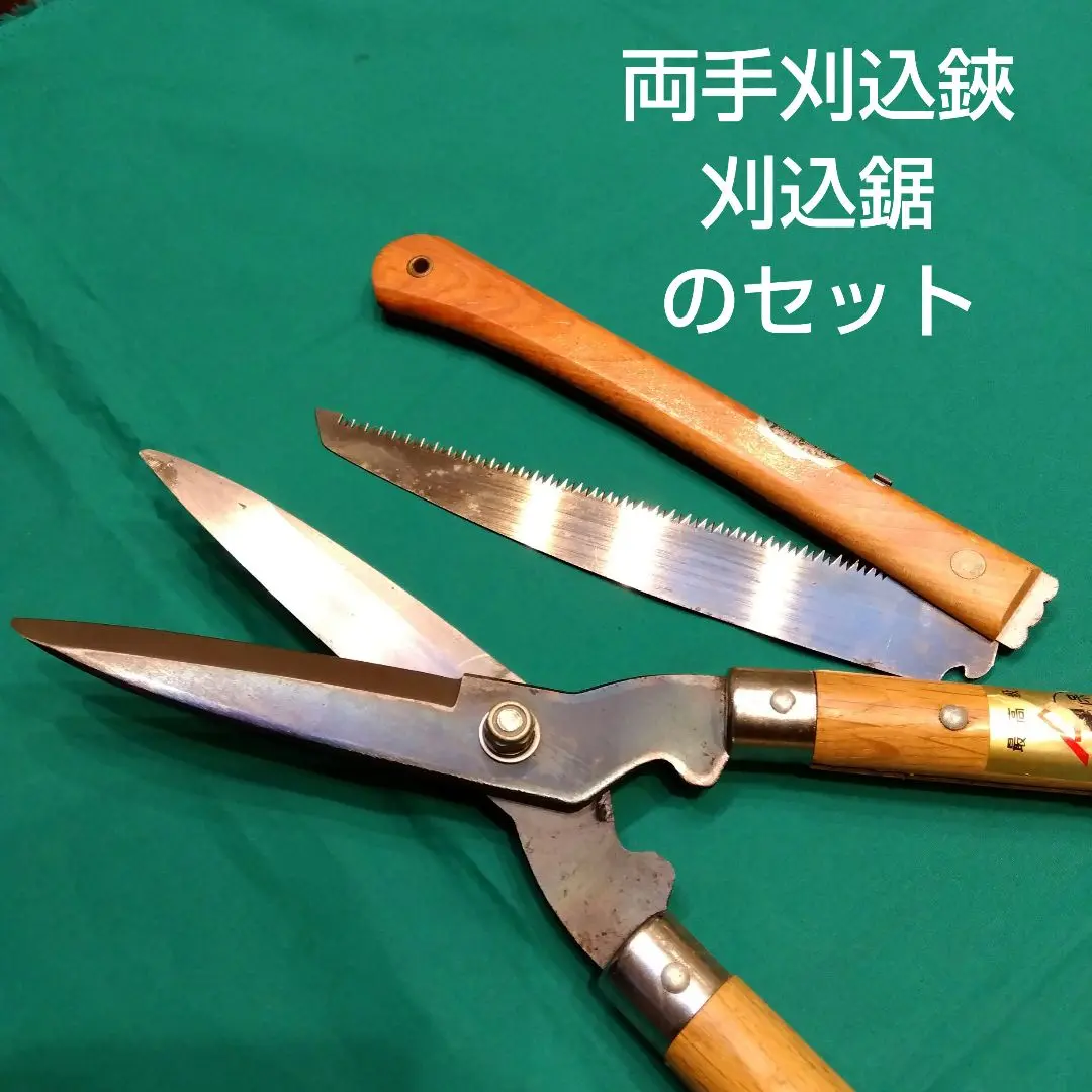 刈込鋏　両手鋏　手打ち 飛庄印 片手刈込鋏両刃 | 剪定鋏・トリマー他のことなら