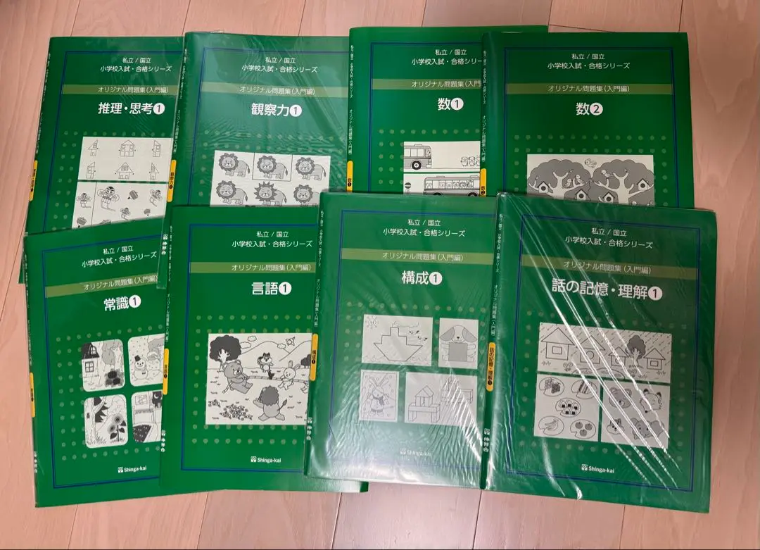 伸芽会出版部 小学校入試・合格シリーズ オリジナル問題集 常識/言語/推理・思考/記憶/構成 等 2006 計46冊 ★ ☆ 000L4D 伸芽会出版部 小学校入試・合格シリーズ オリジナル問題集 常識