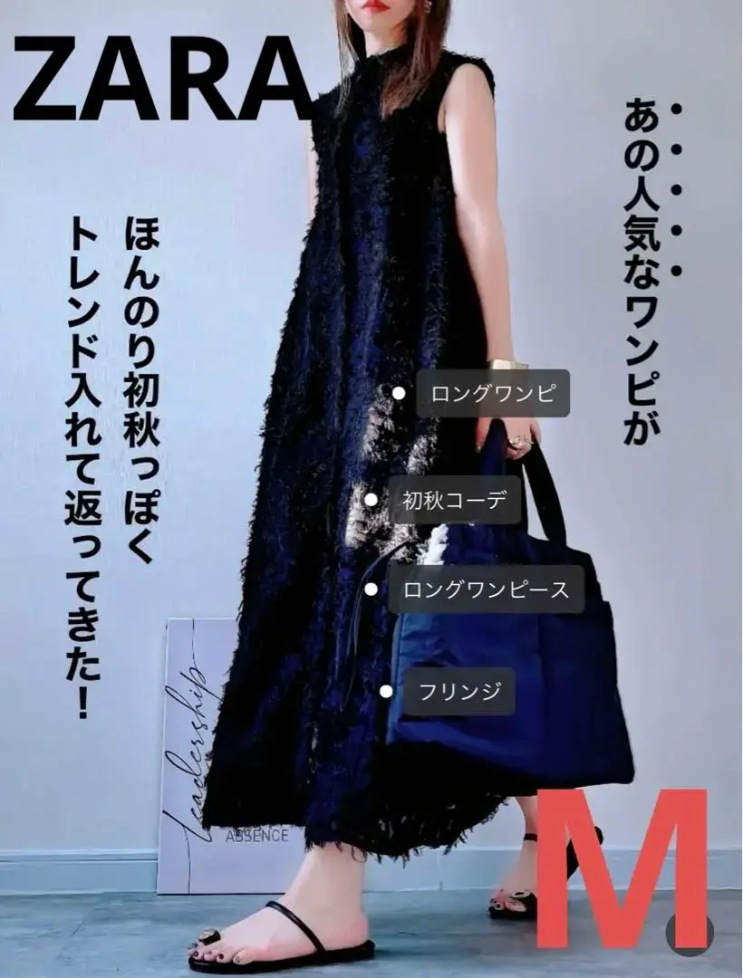 新品☆ZARA☆フリンジ付きミディ丈ワンピース☆2025年購入 秋の買い足し！ビニールBagとZARAのフリンジワンピ