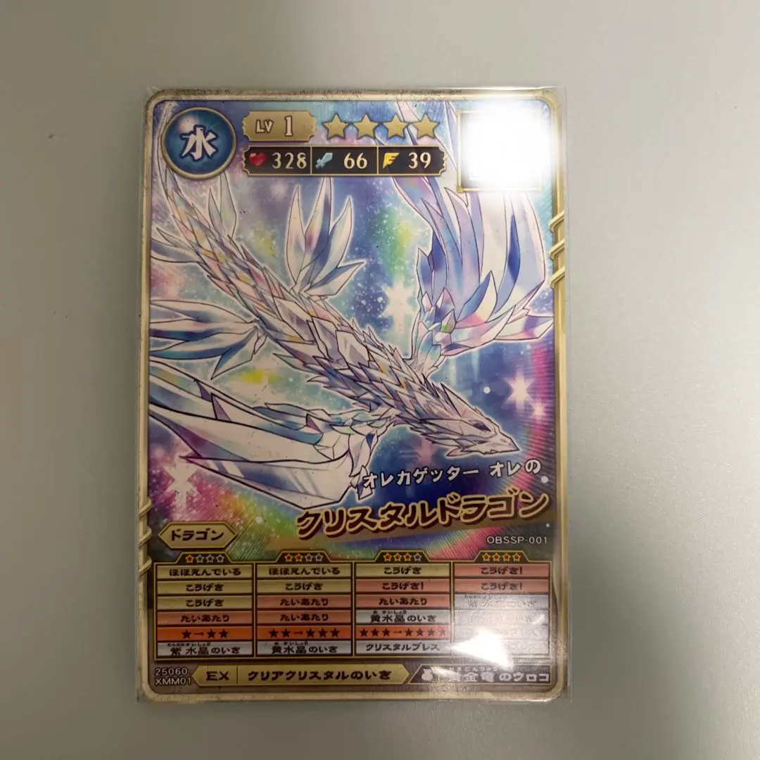 デュエルマスターズ　クリスタルコマンドドラゴン　ベリーレア デュエルマスターズ クリスタルコマンドドラゴン ベリーレア