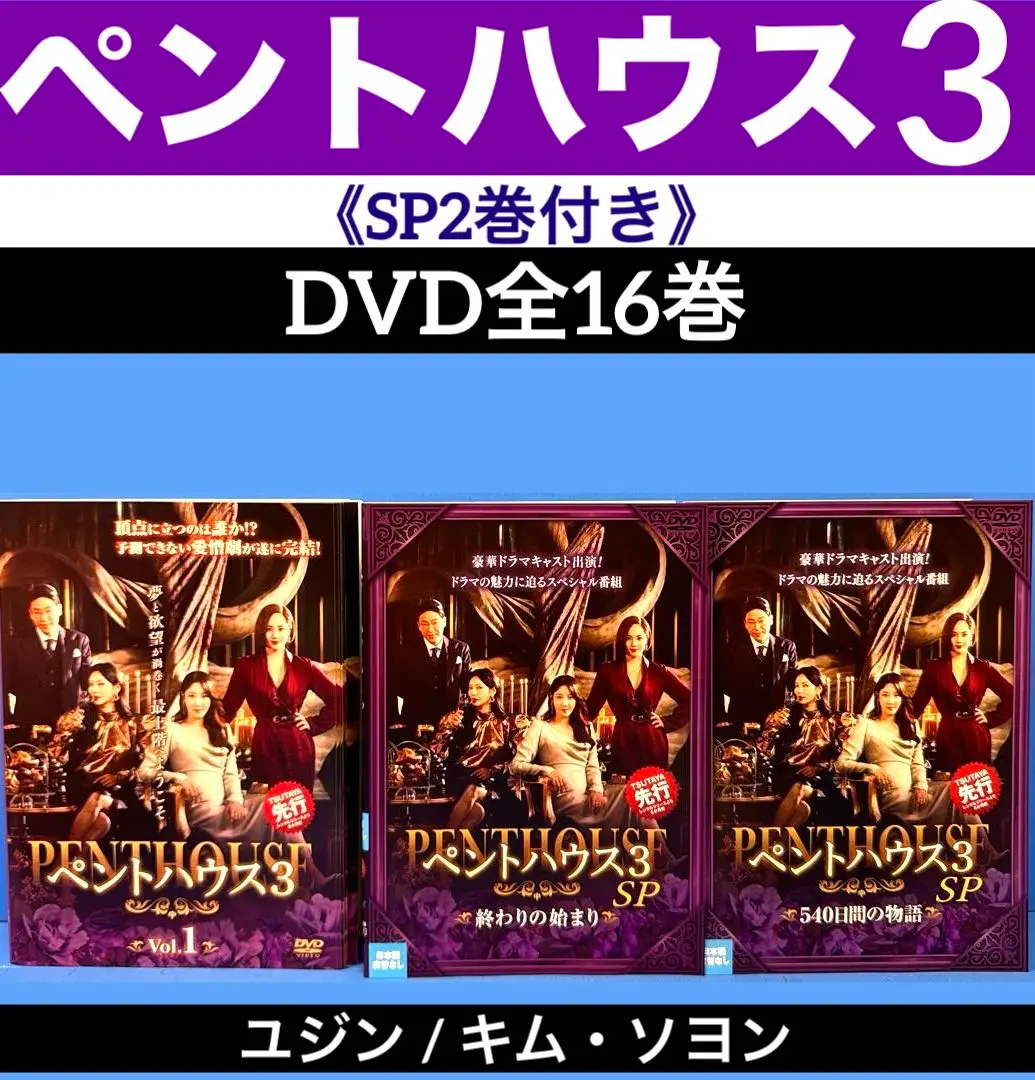 【韓国ドラマ】 ペントハウスSP 【レンタル落ちDVD全5巻】 韓国ドラマ】 ペントハウスSP 【レンタル落ちDVD全5巻】 - メルカリ