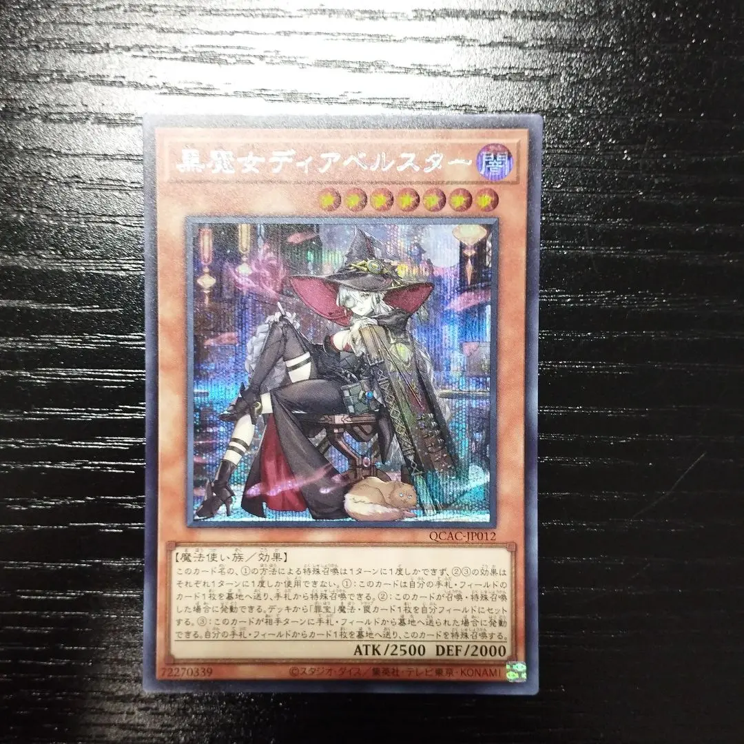 ディアベルスター　36枚セット 71Rp3nYlmAL._AC_SY200_QL15_.jpg