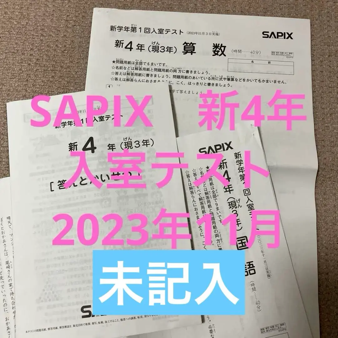 2025年最新】希学園 入塾テストの人気アイテム - メルカリ