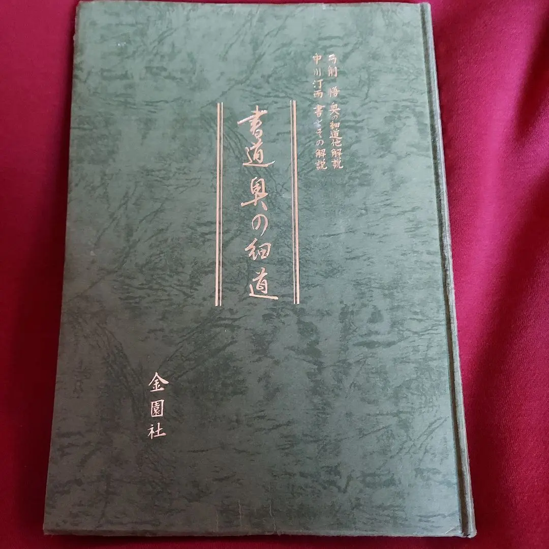 Thumbnail of Shodo: Oku no Hosomichi (The Narrow Road to the Interior) - Kin'en-sha