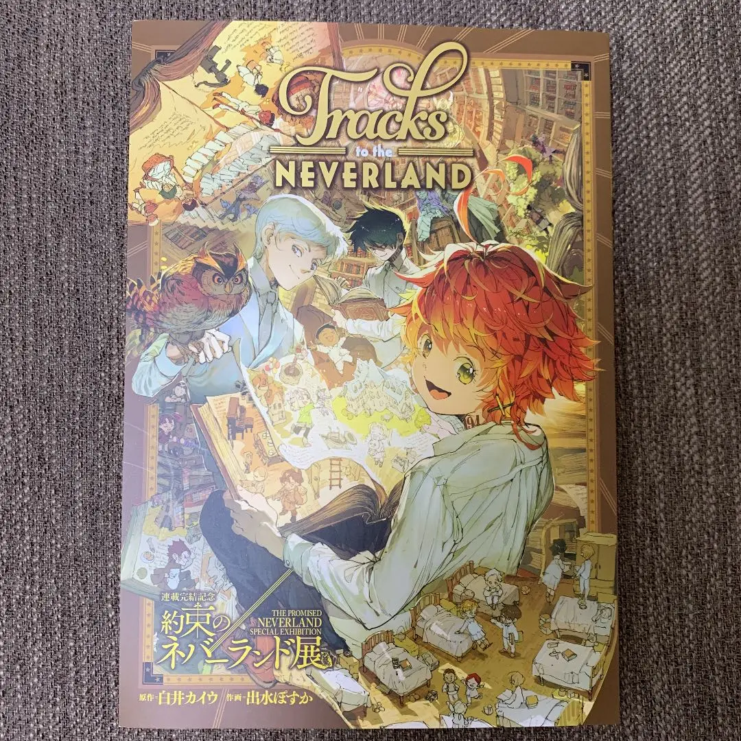 集英社 - 約束のネバーランド全巻＋ポストカード＋しおり 楽天市場】約束のネバーランド 全巻（コミック｜本・雑誌