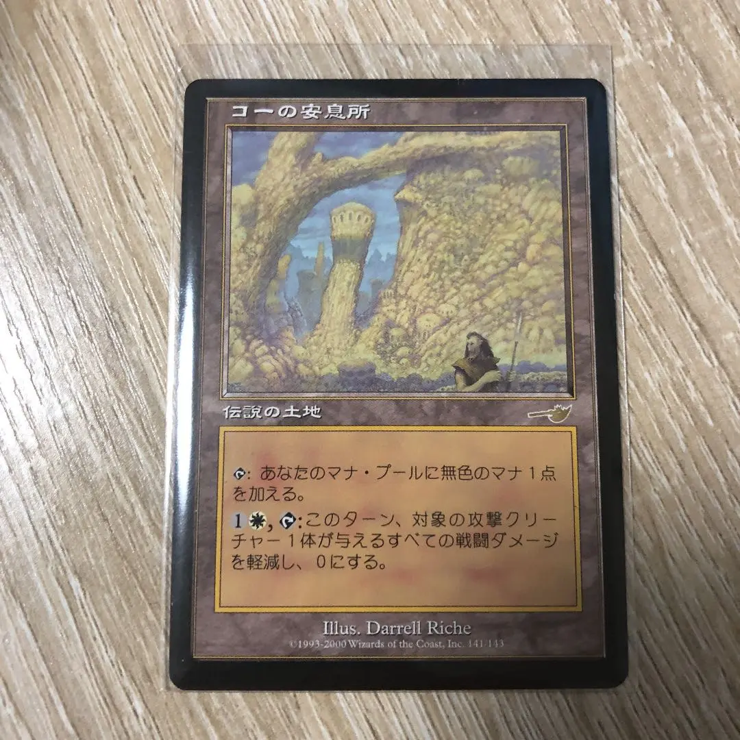 コーの安息所/Kor Haven》[NEM] 土地R | 日本最大級 MTG通販