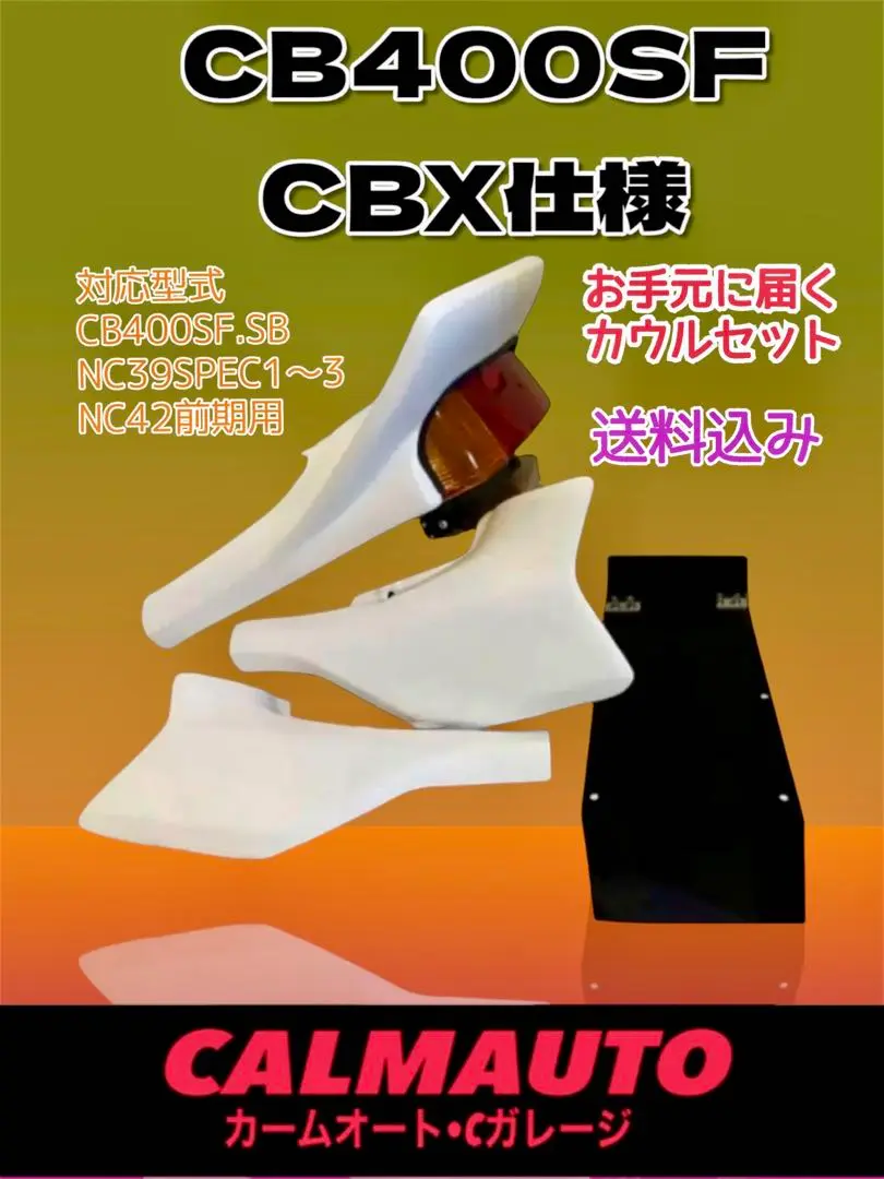 cb400sf nc39 羽テール　値下げ交渉可 cb400sf nc39 羽テール値下げ交渉可