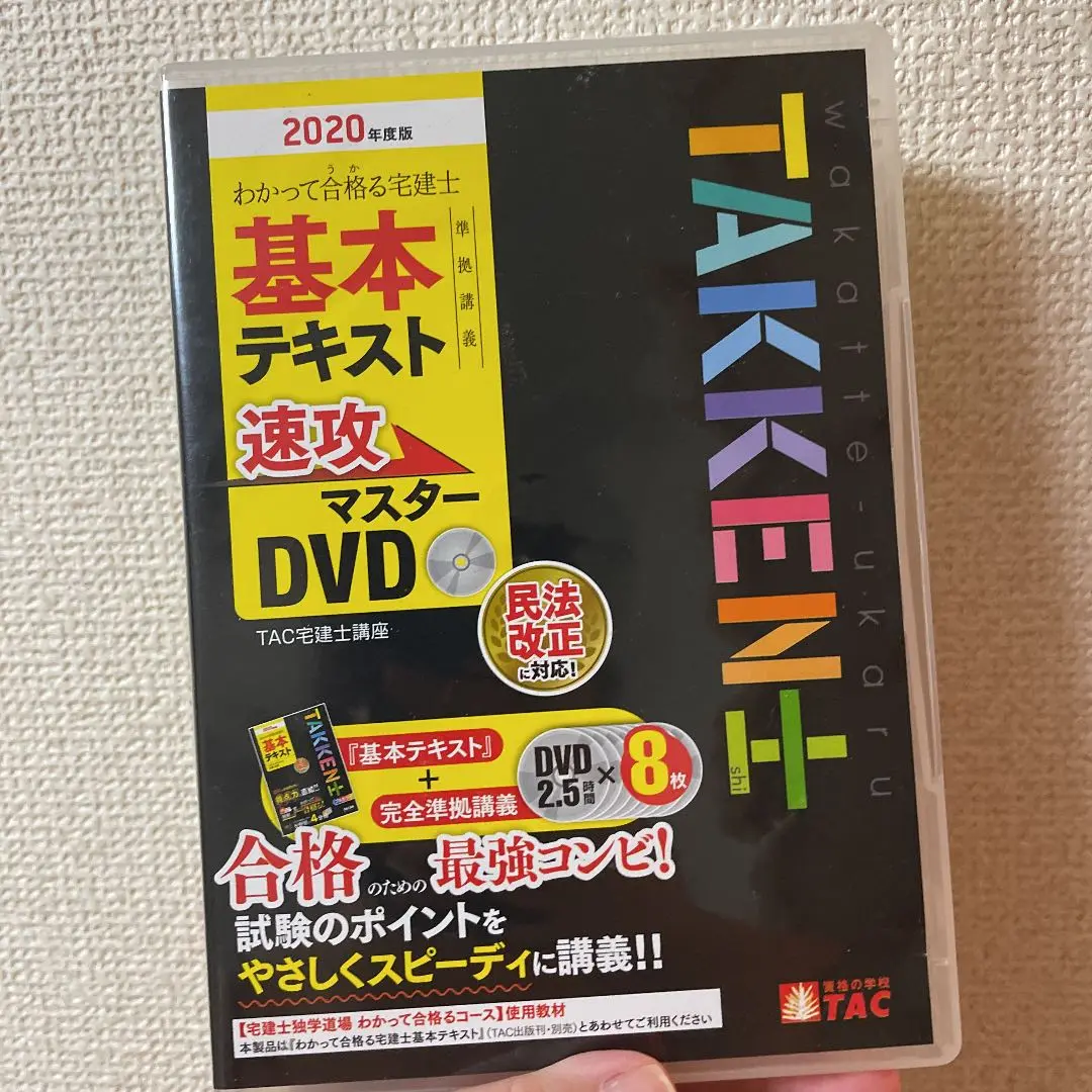 2025年最新】わかって合格る宅建士 dvdの人気アイテム - メルカリ