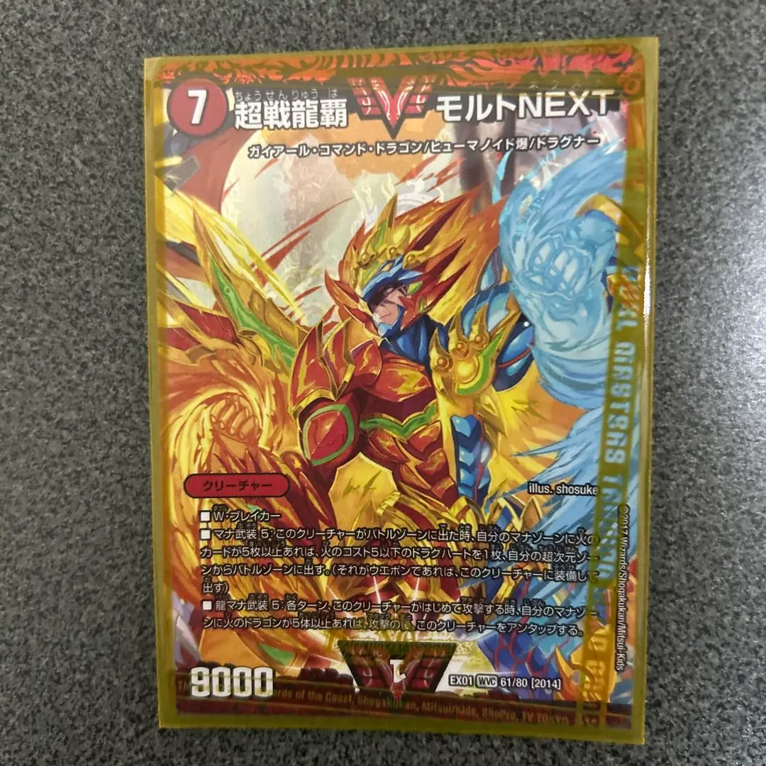 Thumbnail of Dueling Masters: Super Dragon Ball Hero, Molt NEXT