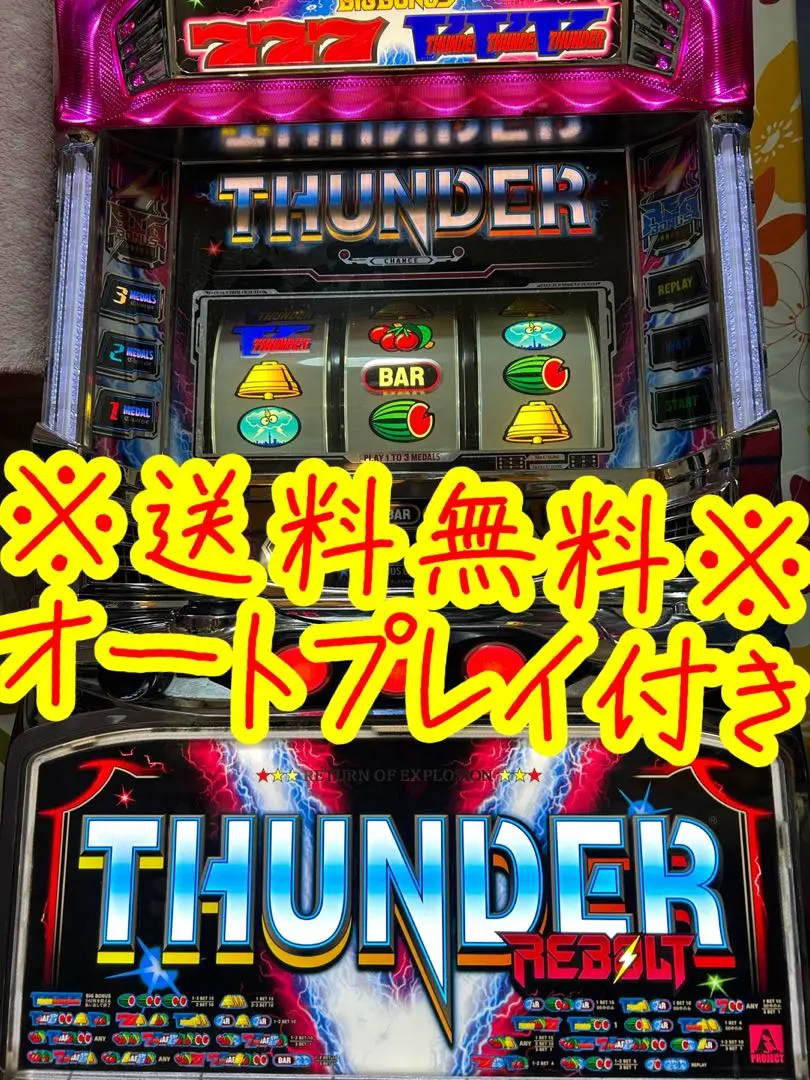 頼メル便　パチスロ実機　サンダーVリボルト 2025年最新】パチスロ 実機 サンダーvリボルトの人気アイテム