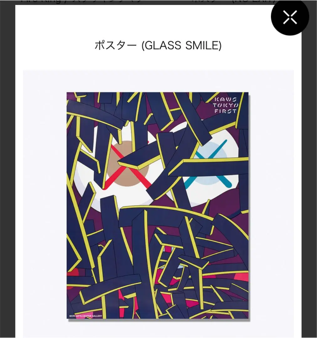 KAWS Tokyo First 'Holiday Companion' Poster — STANDARD X FUTURE