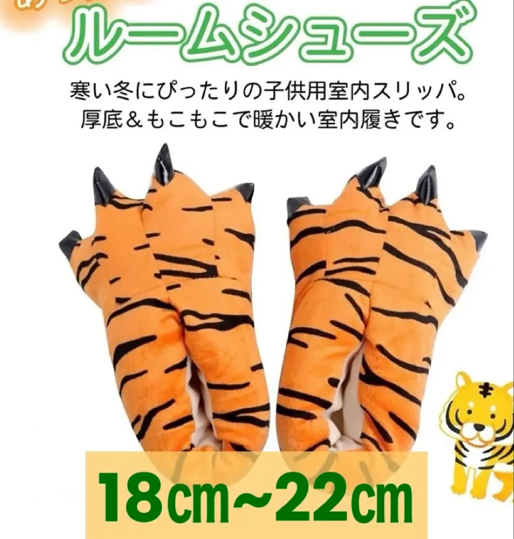 Thumbnail of Children's Room Shoes Winter Non-slip Fluffy Kids Slippers 18-22cm Tiger
